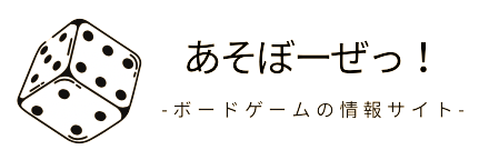 あそぼーぜっ！