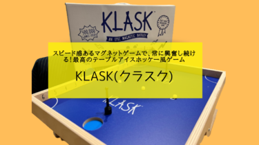 KLASK（クラスク）